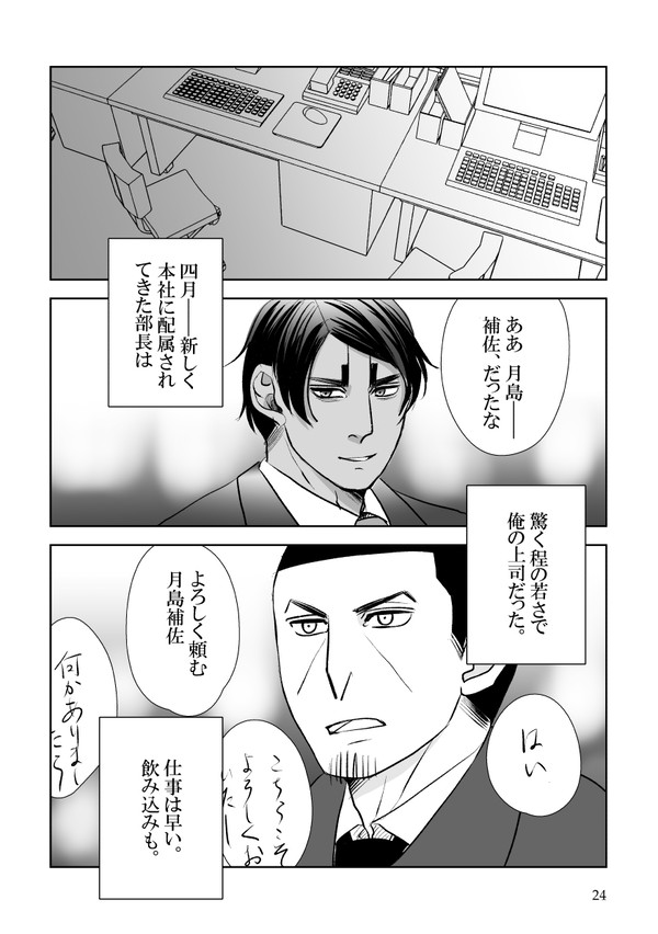 【鯉月】イン・ザ・ルーム　第2話