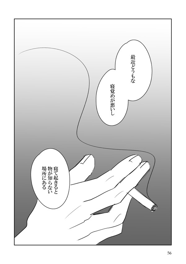 【鯉月】イン・ザ・ルーム　第５話