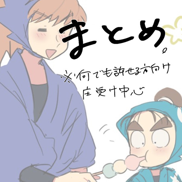 まとめ