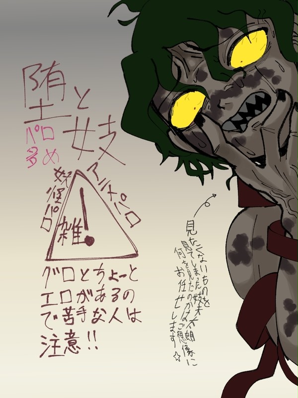 妓と堕パロ多め