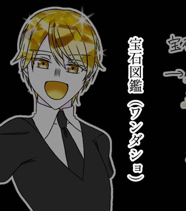 宝石の国×ワンダショ2