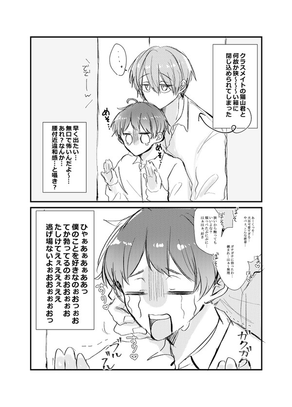 猫山君と犬谷君