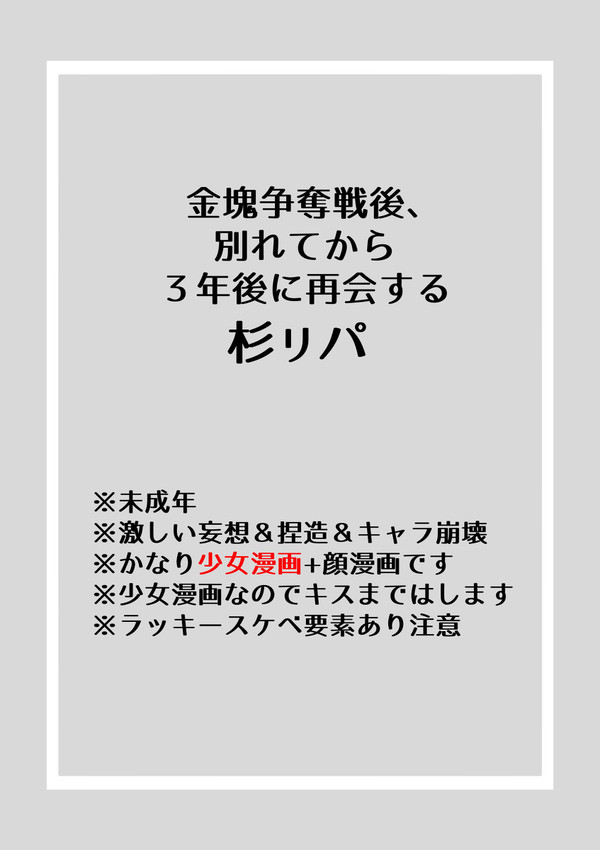 3年後に再会する杉ㇼパ