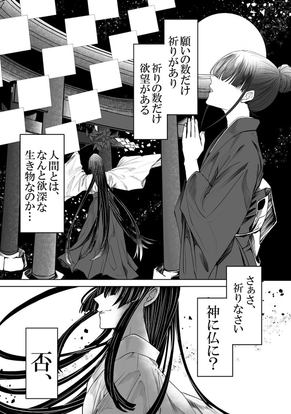 【創作漫画】「じゃに鬼に」
