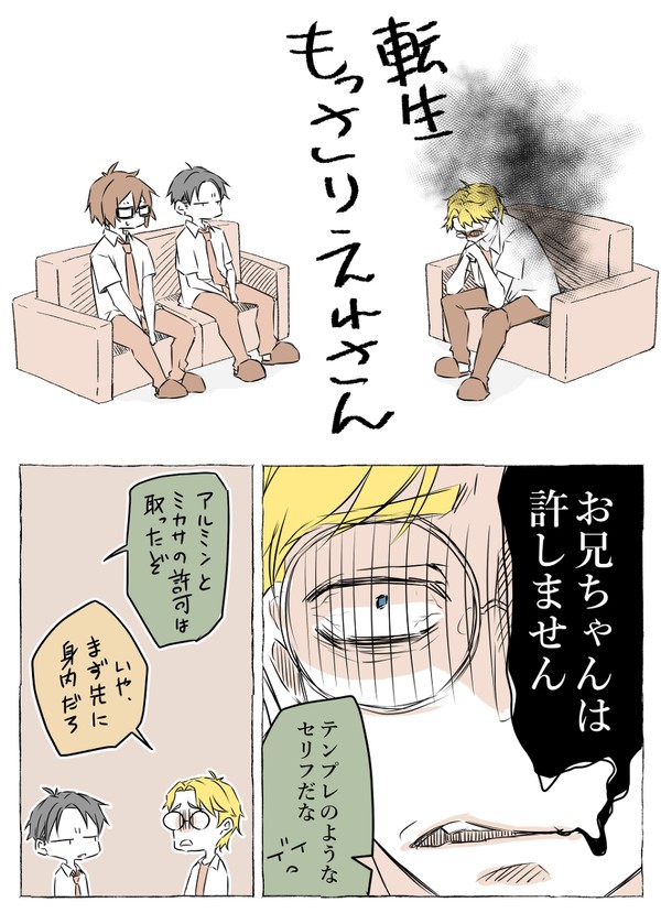 転生もっさりえれさん⑤