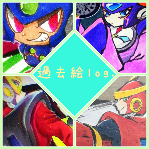 過去絵