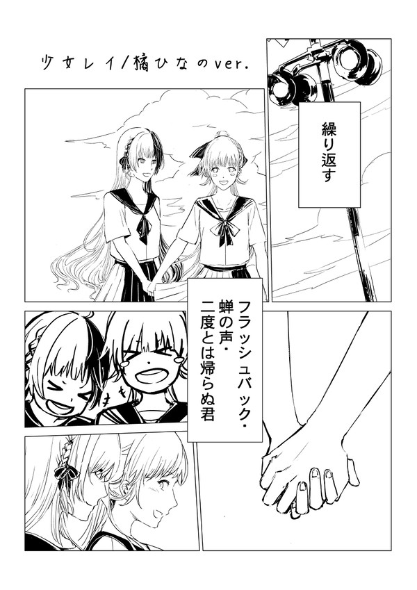 少女レイ／橘ひなのver.