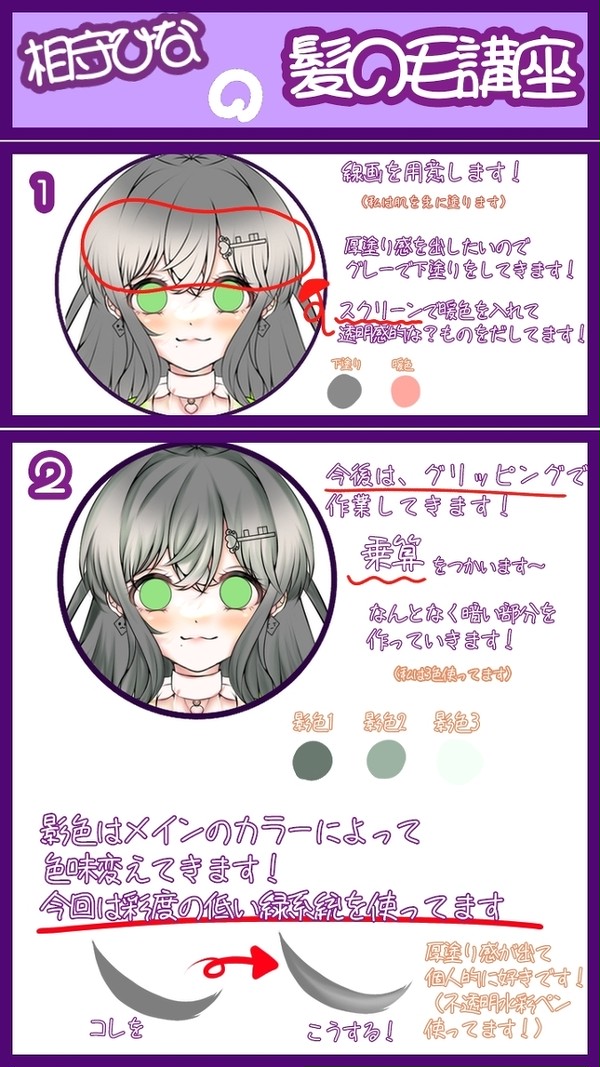 【個人的！メイキング】～髪の毛編