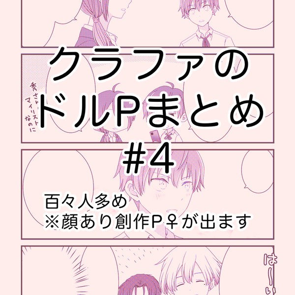 クラファのドルPまとめ 4