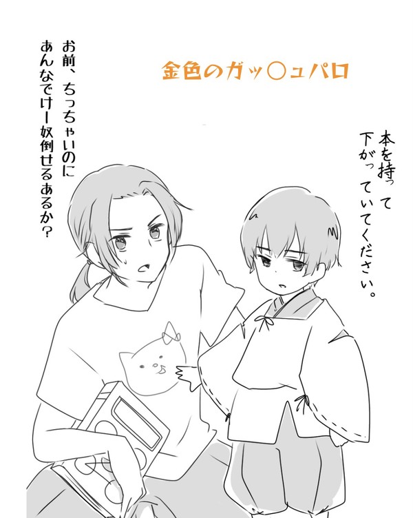 ヘタリア☆金色のガッ○ュパロ
