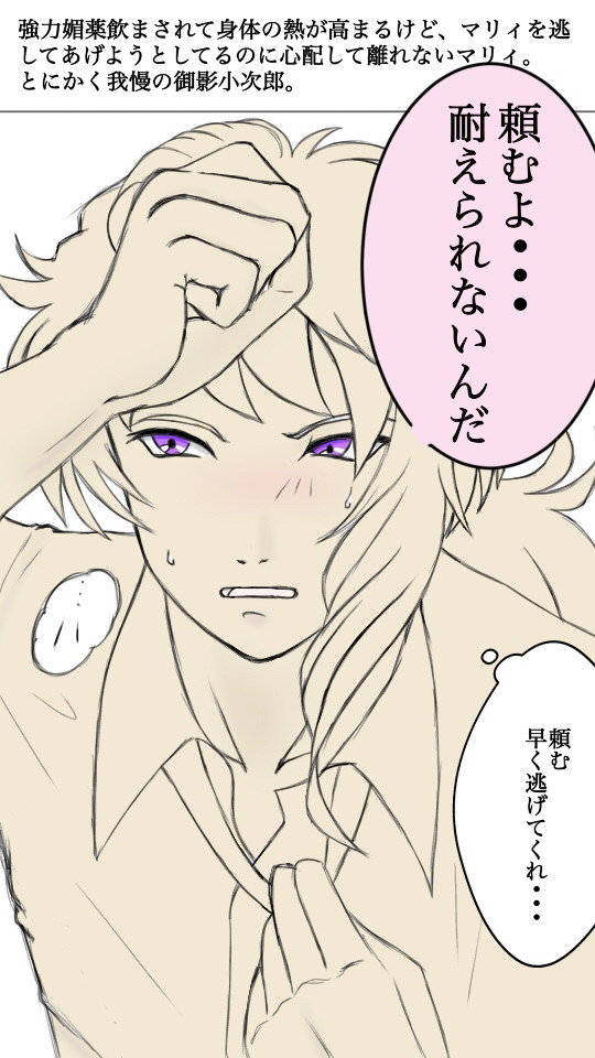 頼むよ　耐えられないんだ御影小次郎