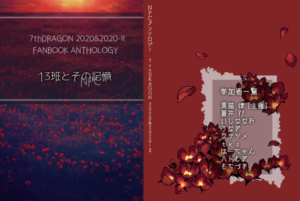 セブンスドラゴン2020.2020-Ⅱ NPCアンソロサンプル