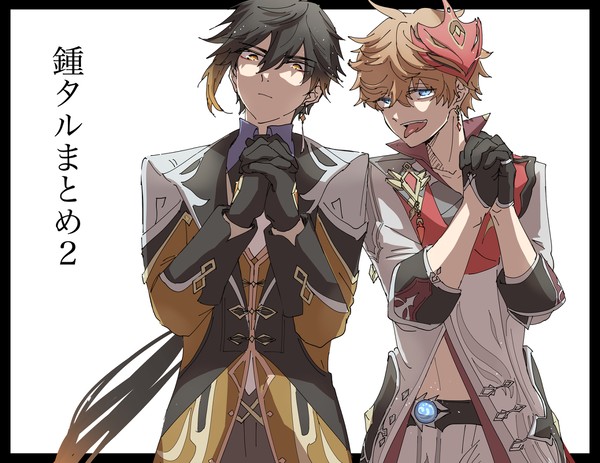 鍾タルツイログ2