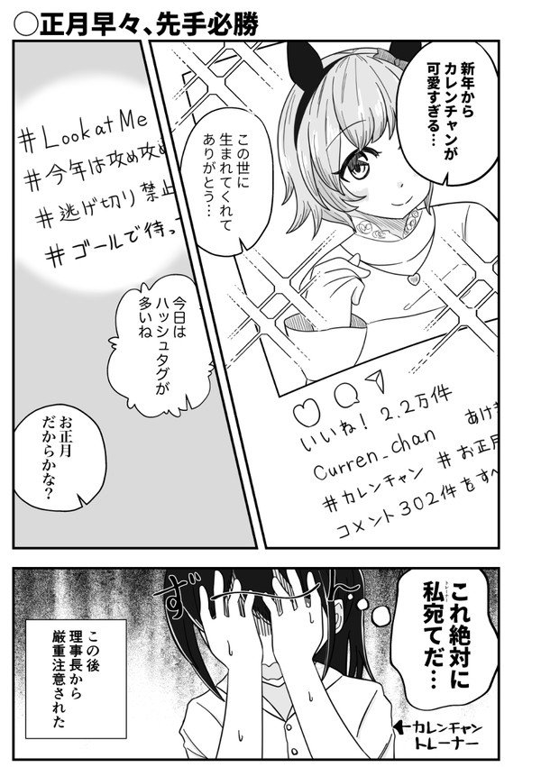 ウマ娘漫画 ツイッターまとめ その1