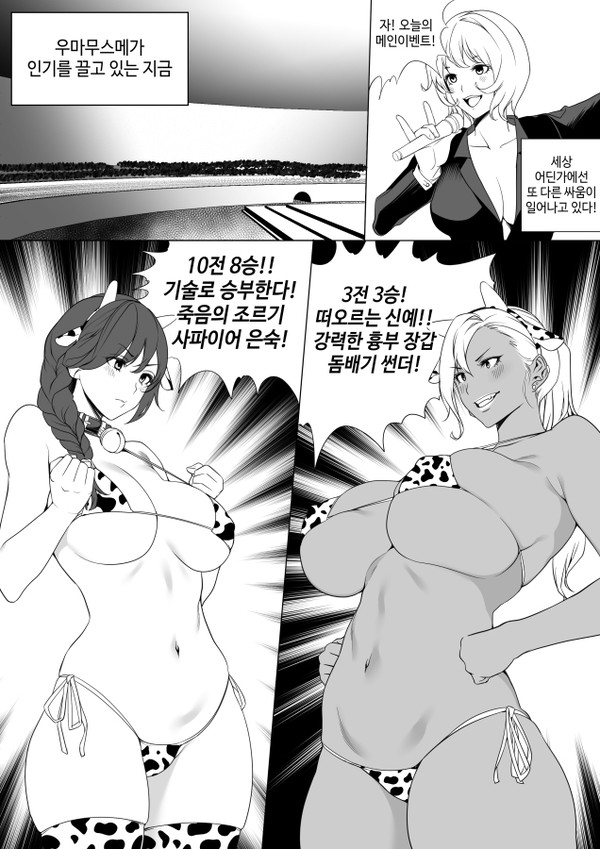 [약후] 소싸움 하는 만화