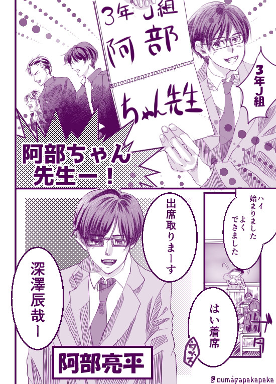 阿部ちゃん先生(6人ver)