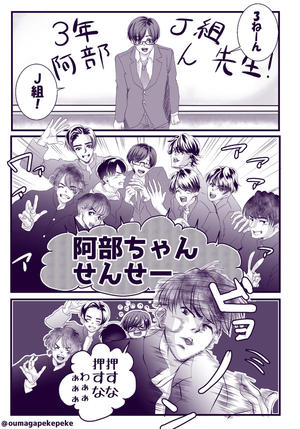 阿部ちゃん先生(9人ver)