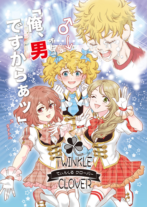 【完売】武道愛されドルパロ