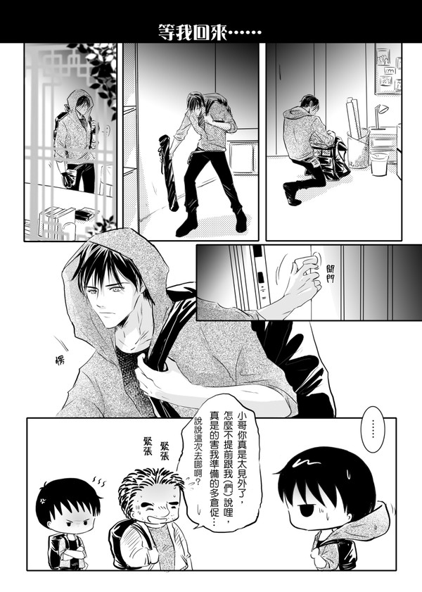 等我回來...