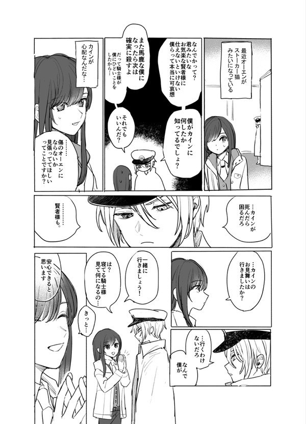 カインのお見舞いできなかったオーエンの話