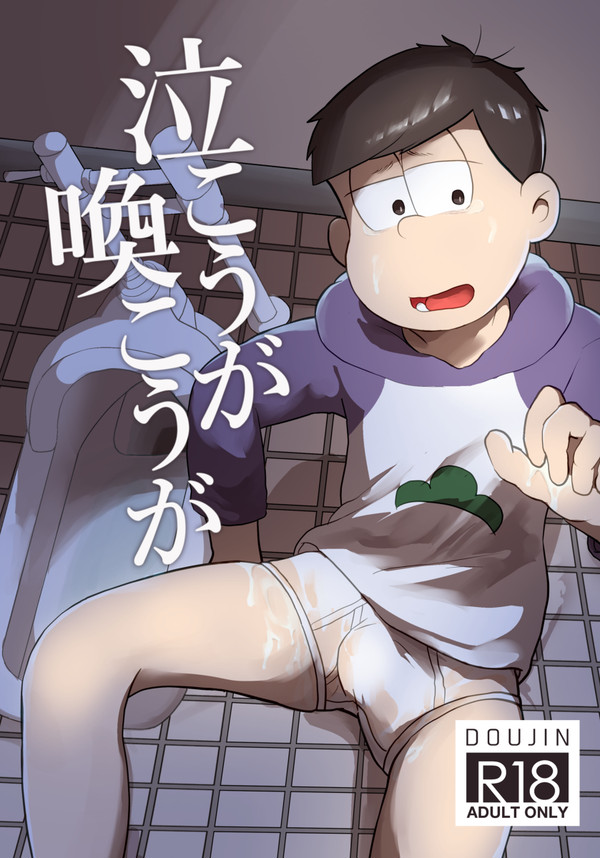 【再録】泣こうが喚こうが