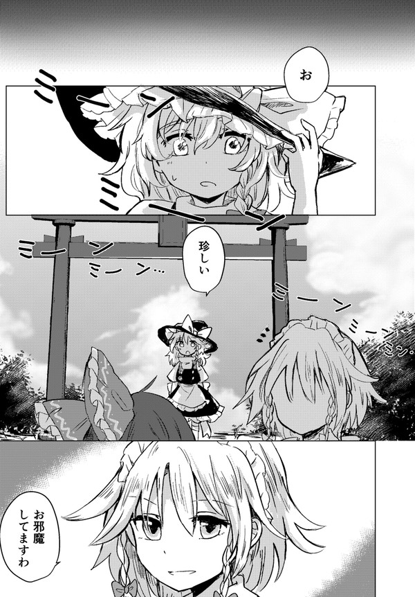 魔理沙が生理でがんばる話② 咲夜編