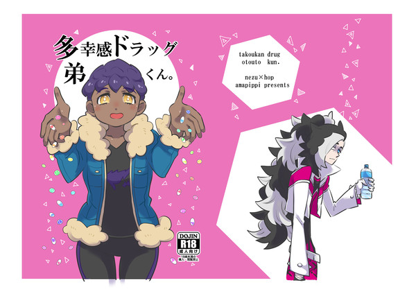 多幸感ドラック弟くん。(再録)