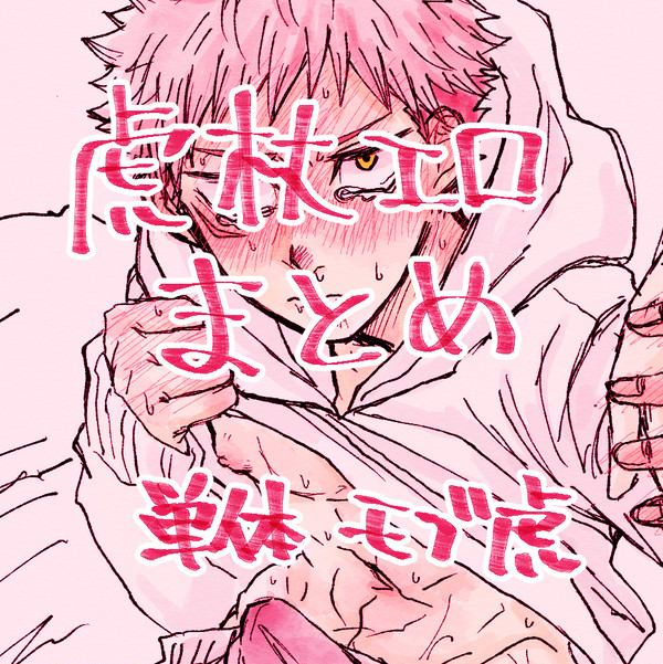 虎エロまとめ