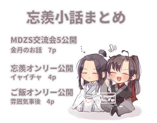 忘羨小話まとめ
