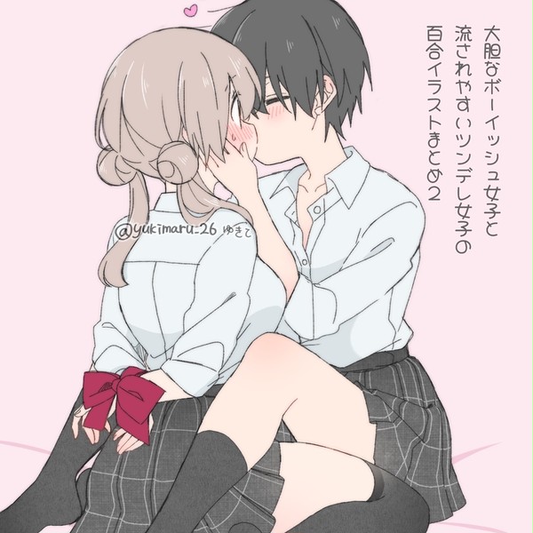 ボーイッシュな女の子と流されやすい女の子の百合まとめ２