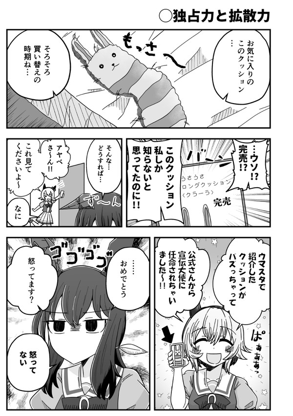 ウマ娘漫画 ツイッターまとめ その3
