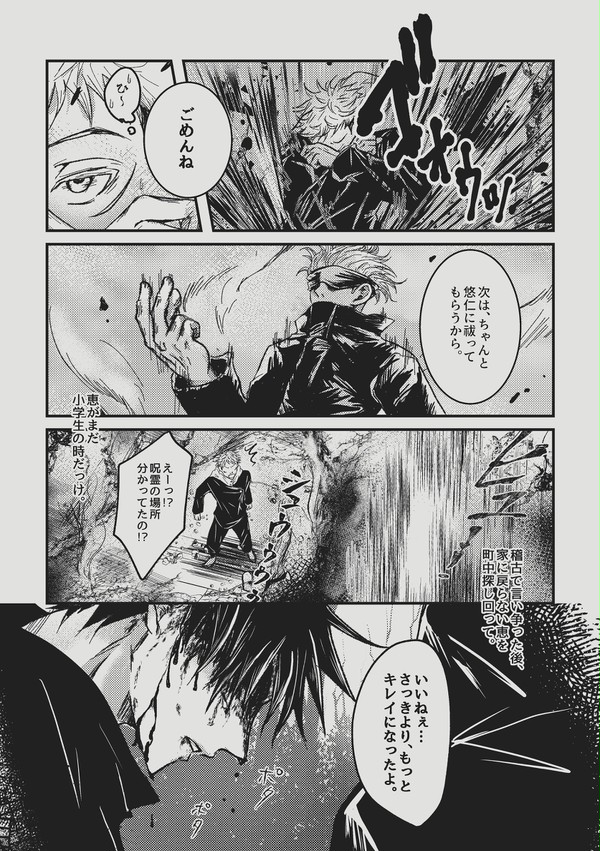 五は虎が好きだと思ってる恵の話【後編】