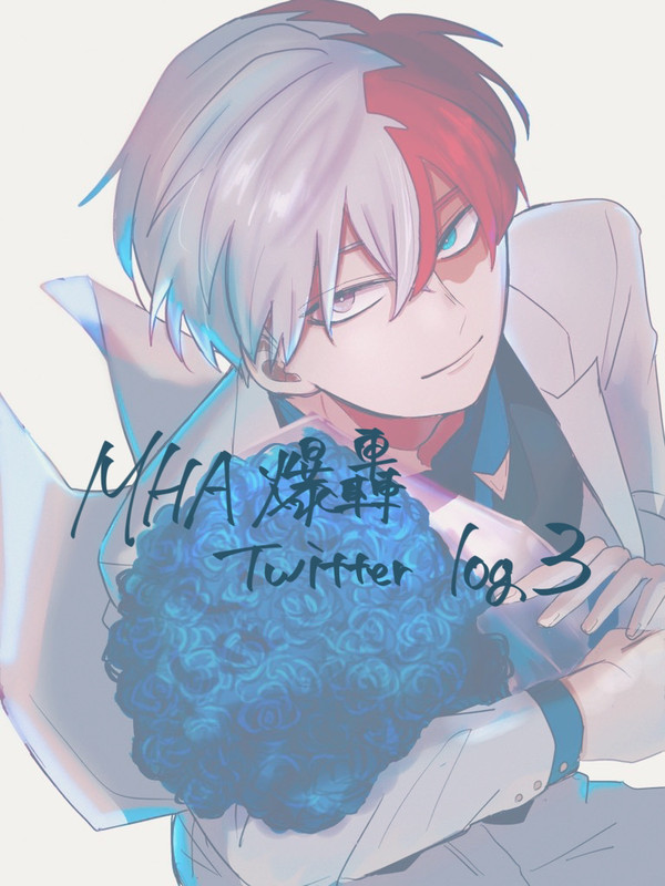 爆轟Twitter log3