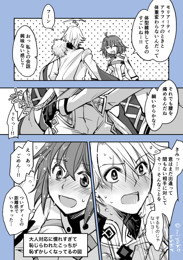 ヤング・モリアーティ×ぐだ子の漫画まとめ