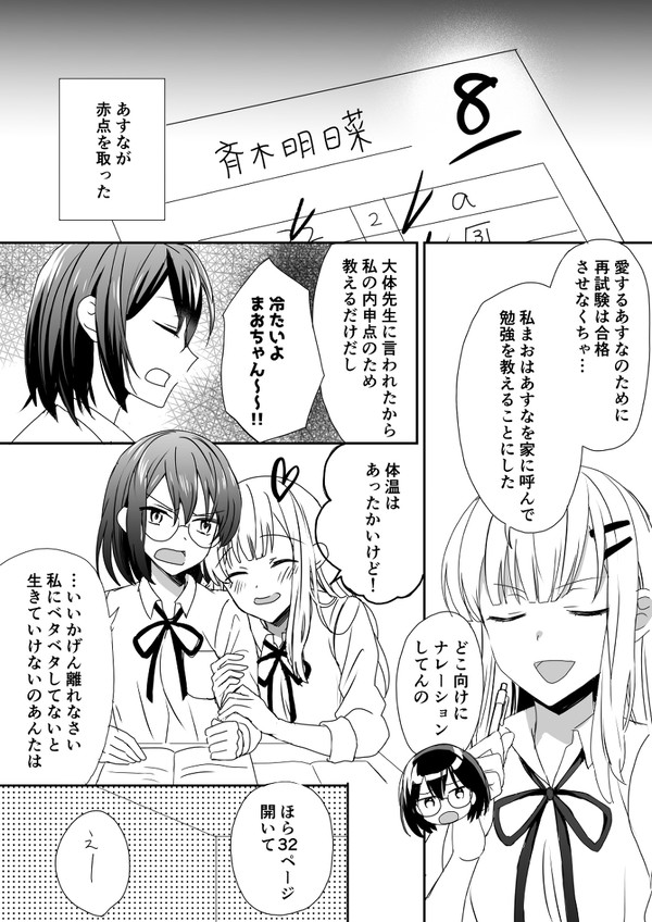 距離感の近い友達の話2