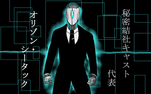 【創作ISMWAR】オリゾン・シータック【CS】