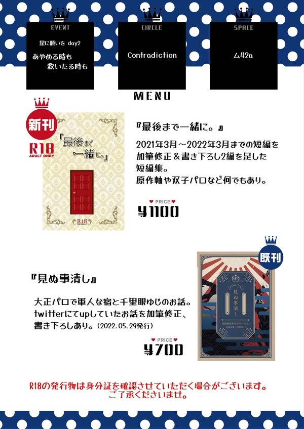7/24 宿虎オンリーお品書き