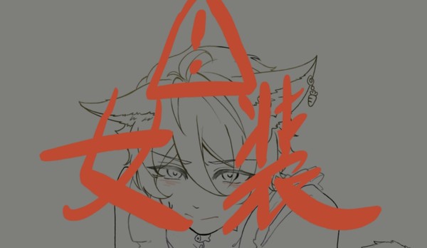 メイド