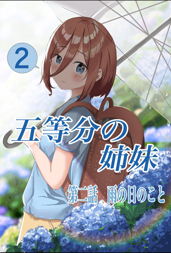 雨の日のこと