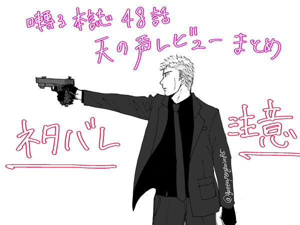 【ネタバレ】囀る48話天の声レビュー