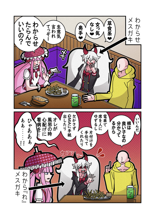 わから〇メスガキ