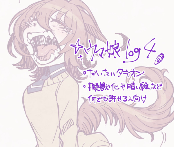 通販のお知らせ+うまろぐ4