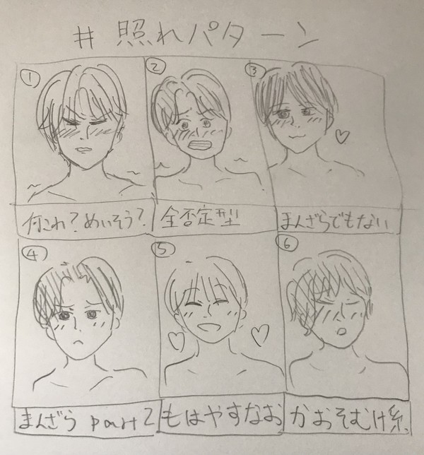 ＃照れパターン