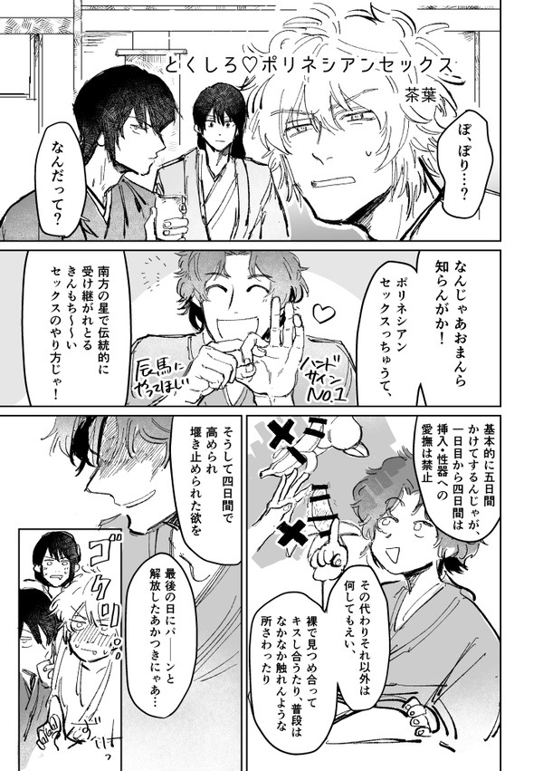 ポリネシアン高銀【アンソロ再録】