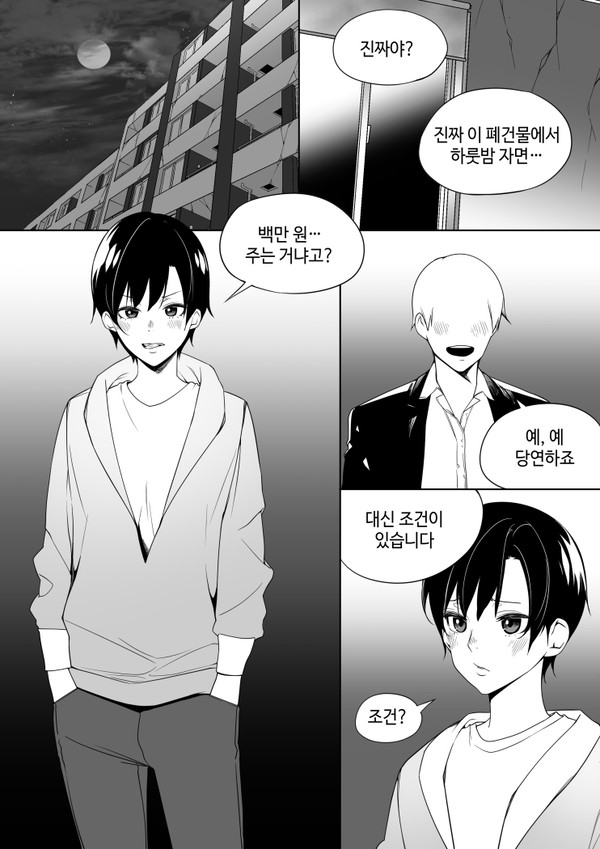 [약후, 보추] 백만 원에 여장하는 만화