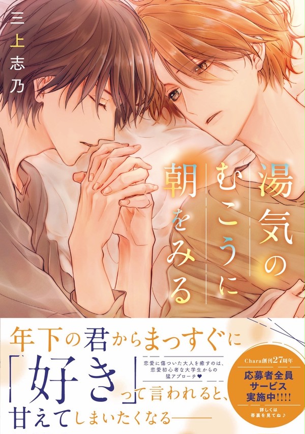 『湯気のむこうに朝をみる』コミックス1話試し読み