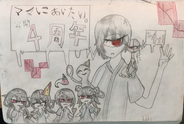 4周年のときのやつ