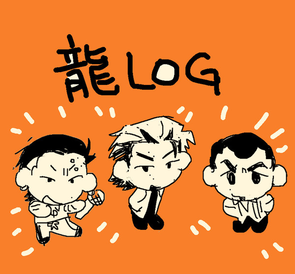 龍LOG