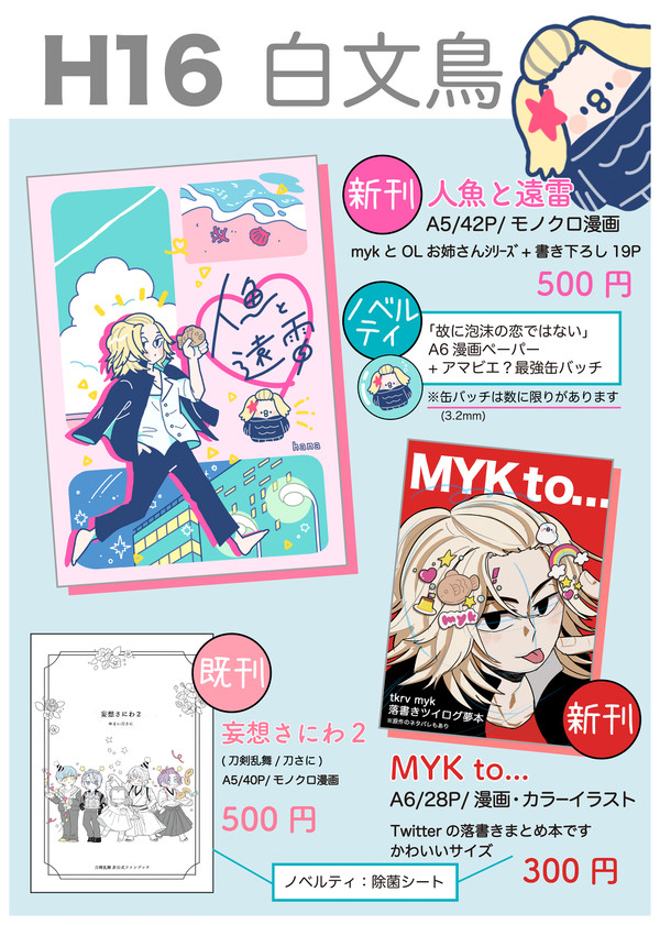 【7/9(土)夢箱】お品書き&サンプル※追記