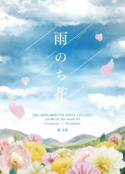 【サンプル】7/17全マス3 雨のち花